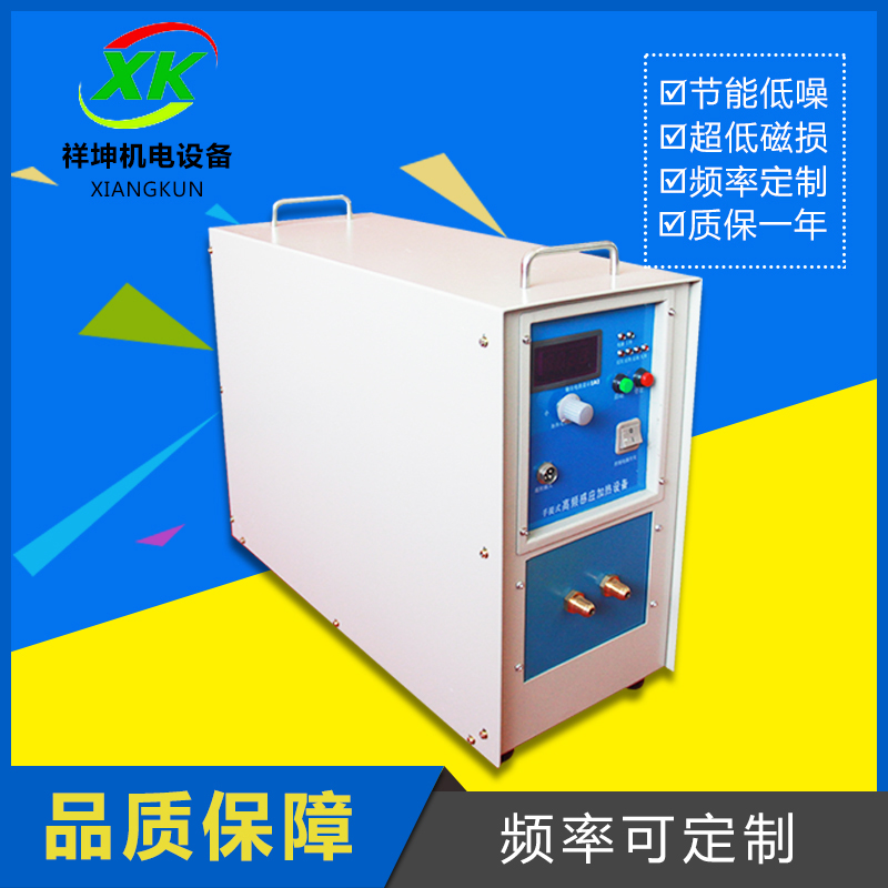 型號XK-25 高頻感應加熱設(shè)備